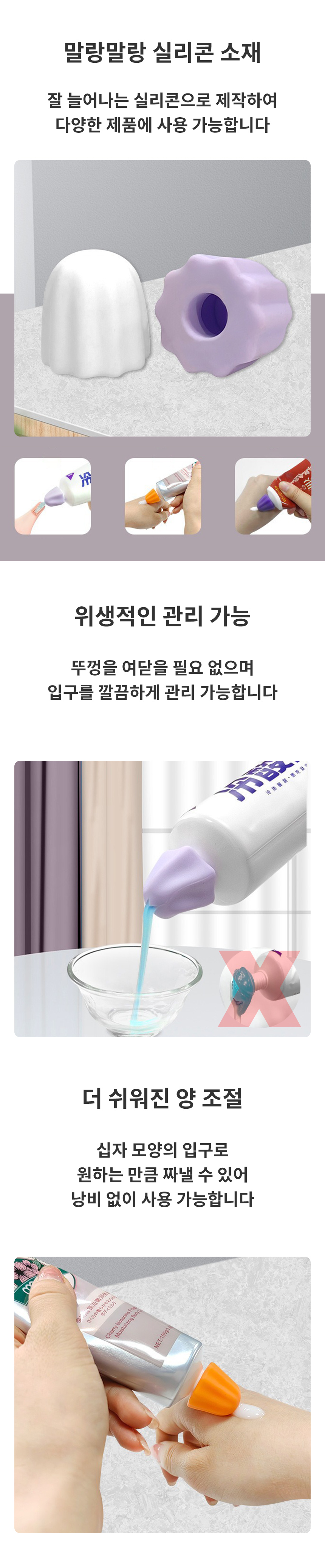 인앳홈 실리콘 치약 뚜껑 핸드크림 짜개 캡 1P 상세 이미지 3
