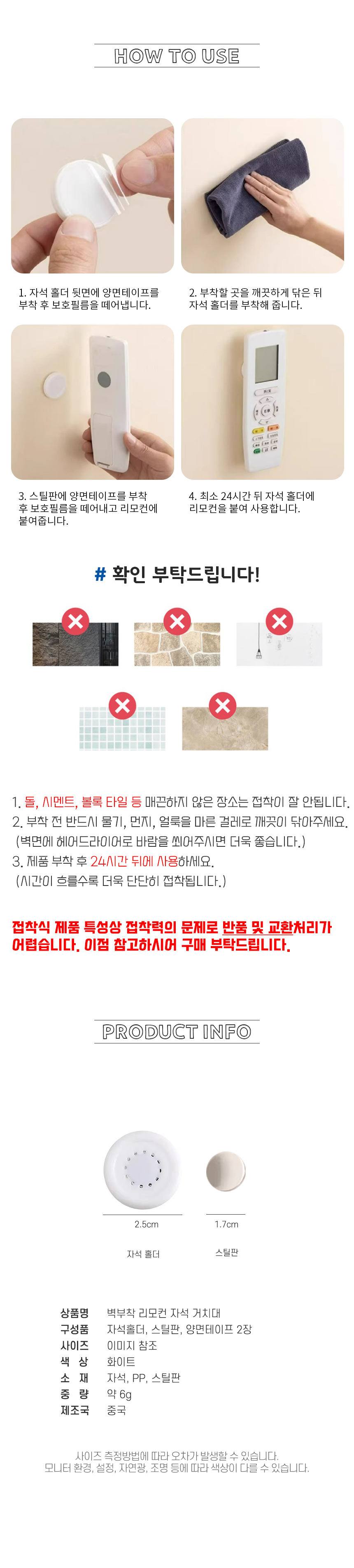 인앳홈 벽부착 리모컨 자석 거치대 홀더 1P 상세 이미지 5